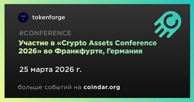 Tokenforge примет участие в «Crypto Assets Conference 2026» во Франкфурте