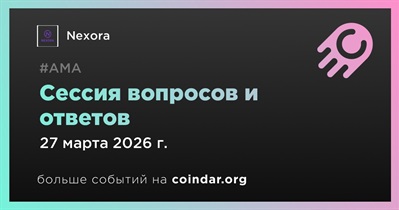 Nexora проведет АМА 27 марта