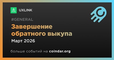 UXLINK завершит мартовский обратный выкуп