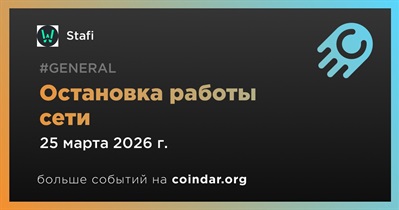 Stafi остановил работу StaFi Chain