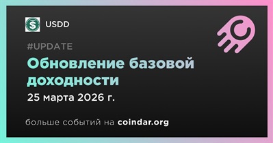 USDD обновил базовую доходность до 4,75%