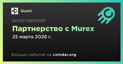 Quant заключает партнерство с Murex