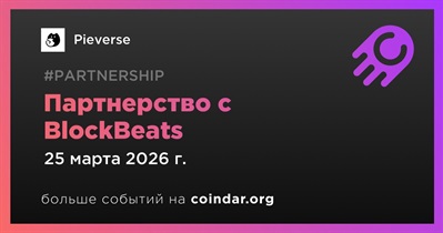 Pieverse заключает партнерство с BlockBeats