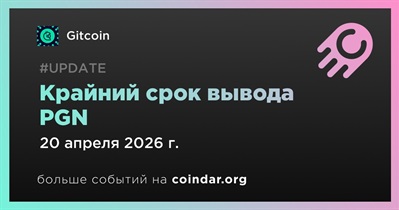 Gitcoin установил крайний срок вывода средств из PGN на 20 апреля
