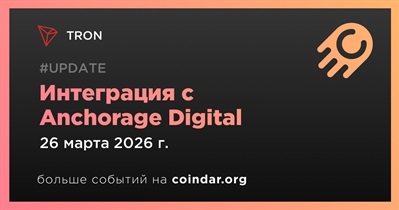 TRON объявляет об интеграции с Anchorage Digital