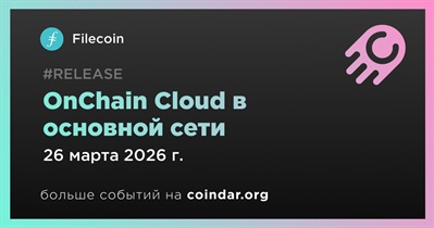 Filecoin OnChain Cloud вышел в основную сеть