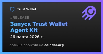 Trust Wallet выпустил Agent Kit