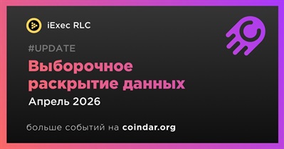 IExec RLC запустит выборочное раскрытие данных