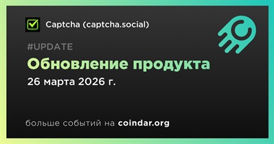 Captcha выпустил обновление продукта