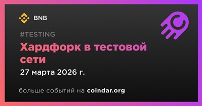 BNB сообщил о запуске хардфорка в тестовой сети