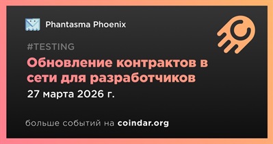 Phantasma Phoenix включил полную функциональность контрактов в сети для разработчиков