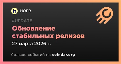 HOPR завершил подготовку стабильных релизов и версии 3.0.2