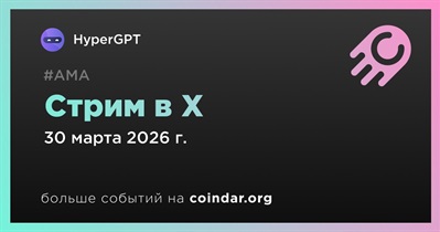 HyperGPT проведет стрим в X 30 марта