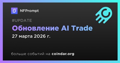 NFPrompt обновил NFP AI Trade
