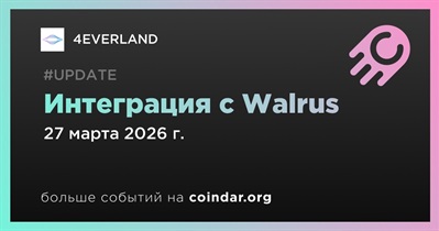 4EVERLAND интегрировал Walrus