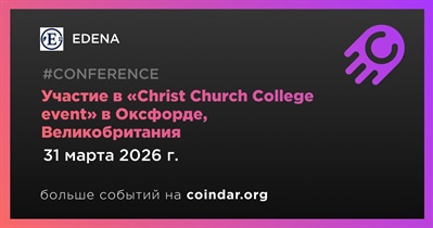 EDENA примет участие в «Christ Church College event» в Оксфорде 31 марта