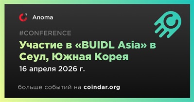 Anoma примет участие в «BUIDL Asia» в Сеуле 16 апреля