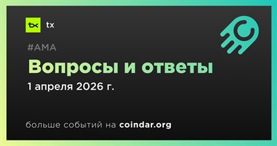 Tx проведет АМА 1 апреля