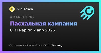 Sun Token запустит пасхальную кампанию