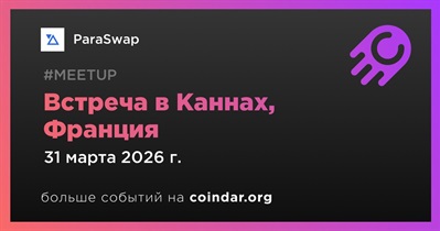 ParaSwap проведет встречу в Каннах 31 марта