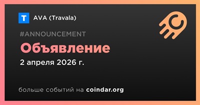 AVA сделает объявление 2 апреля