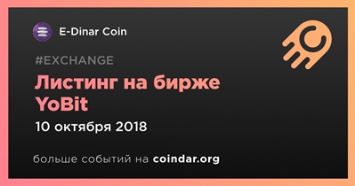 Листинг на бирже YoBit