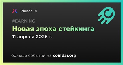 Planet IX запустит новую эпоху стейкинга
