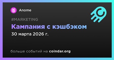 Anome запустил кампанию с кэшбэком