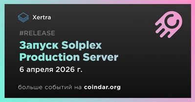 Xertra выпустит Solplex Production Server 6 апреля