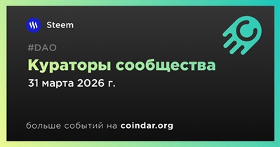 Steem назначил кураторов сообщества на апрель