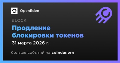 OpenEden продлил блокировку токенов команды и советников