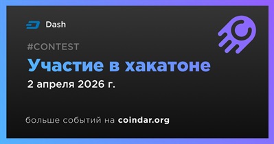 Dash примет участие в Notts Hack 2 апреля