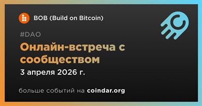 BOB (Build on Bitcoin) обсудит развитие проекта с сообществом 3 апреля