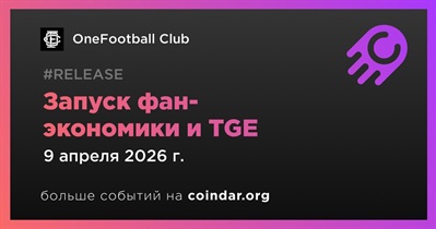 OneFootball проведёт TGE и запустит фан-экономику 9 апреля