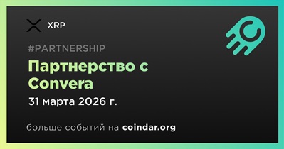 XRP заключает партнерство с Convera
