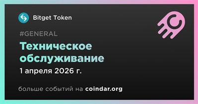 Bitget Token проведет техническое обслуживание 1 апреля