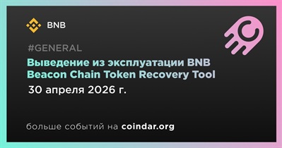 BNB Chain замедлит обработку заявок в Token Recovery Tool после 30 апреля