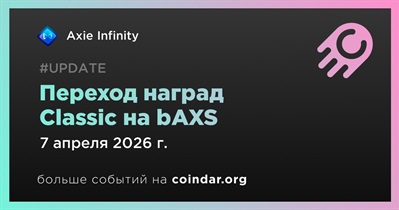 Axie Infinity переведет награды Classic в bAXS 7 апреля