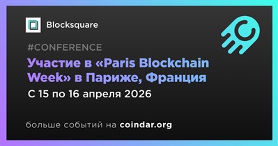Blocksquare примет участие в «Paris Blockchain Week» в Париже 15 апреля