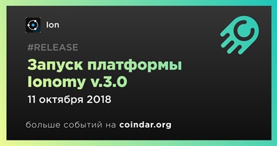 Запуск платформы Ionomy v.3.0