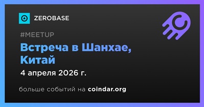 ZEROBASE проведет встречу в Шанхае 4 апреля