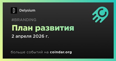 Delysium выпускает план развития