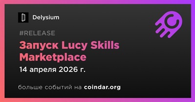 Delysium запустит Lucy Skills Marketplace 14 апреля