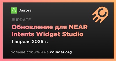 Aurora добавил историю транзакций в NEAR Intents Widget Studio