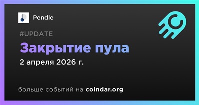 Pendle закроет апрельские пулы Strata по мере их погашения 2 апреля