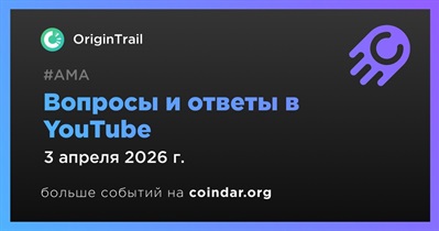 OriginTrail проведет АМА в YouTube 3 апреля