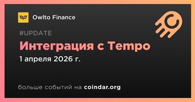 Owlto Finance объявляет об интеграции с Tempo