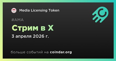 Media Licensing Token проведет стрим в X 3 апреля