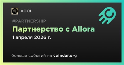 VOOI заключает партнерство с Allora