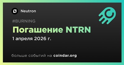 Neutron открыл NTRN Redemption 1 апреля